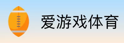 爱游戏体育 logo
